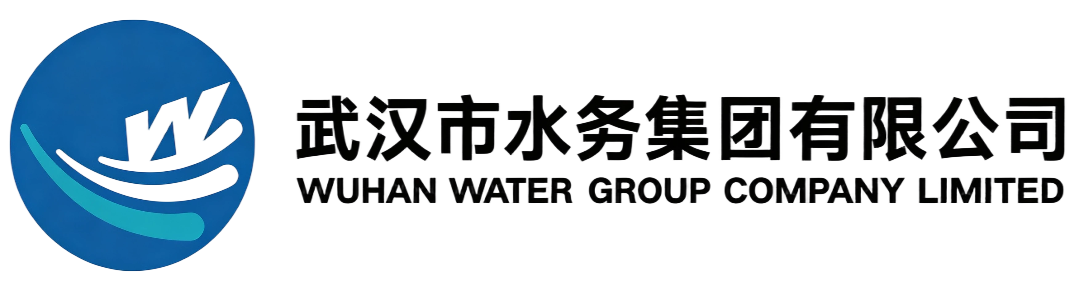 武汉市水务集团有限公司